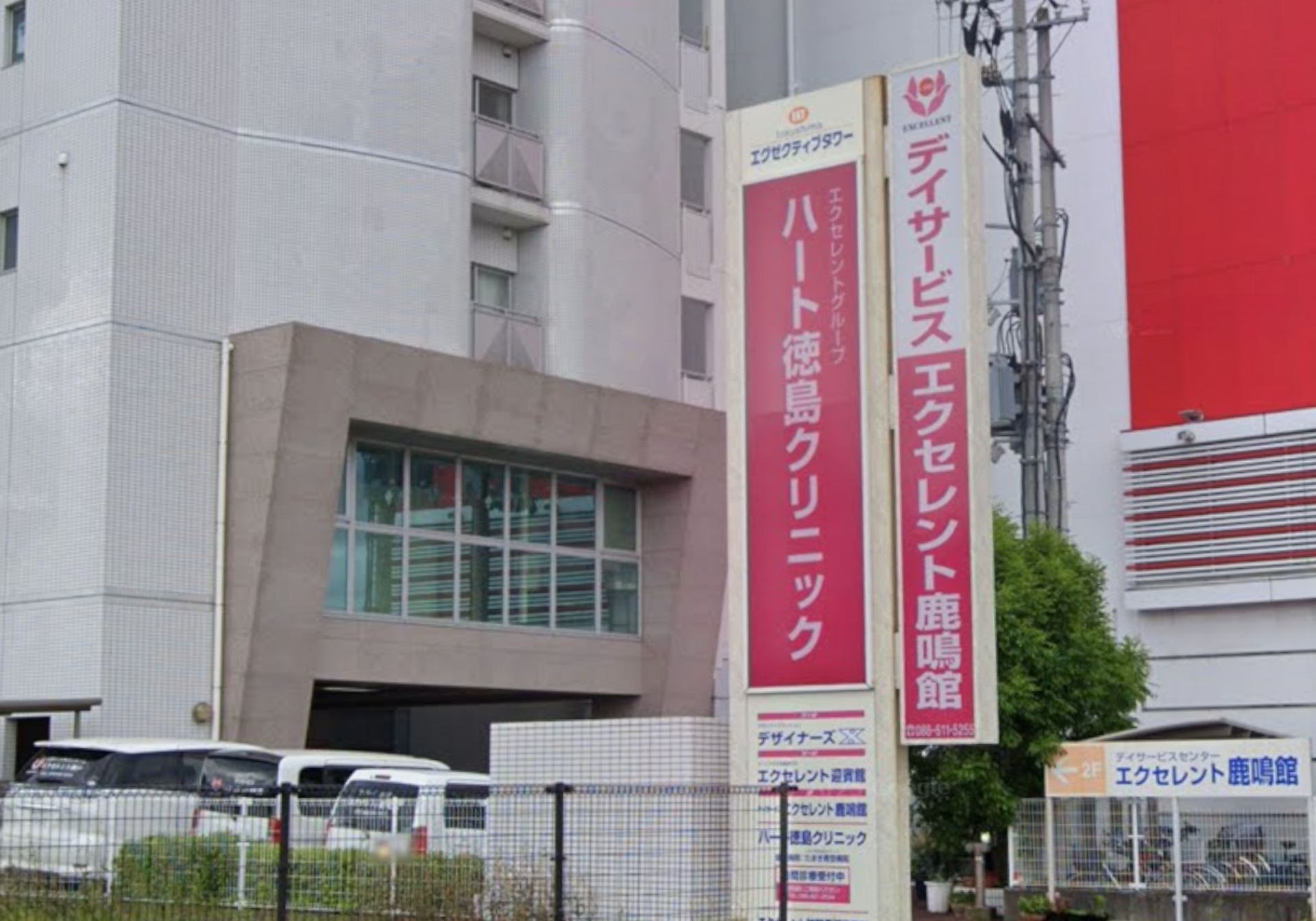 ハート徳島クリニック