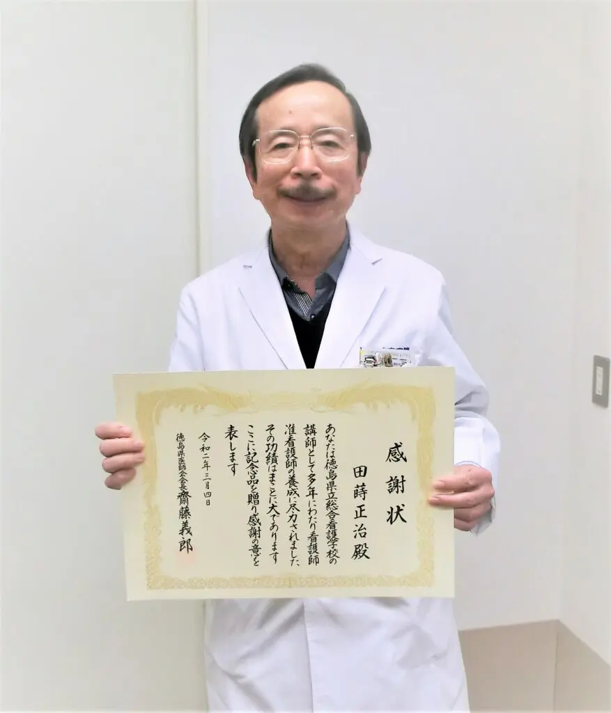 徳島県立総合看護学校での講師を多年にわたって務めたことに感謝状をいただきました 理事長 田蒔 正治 たまき青空病院