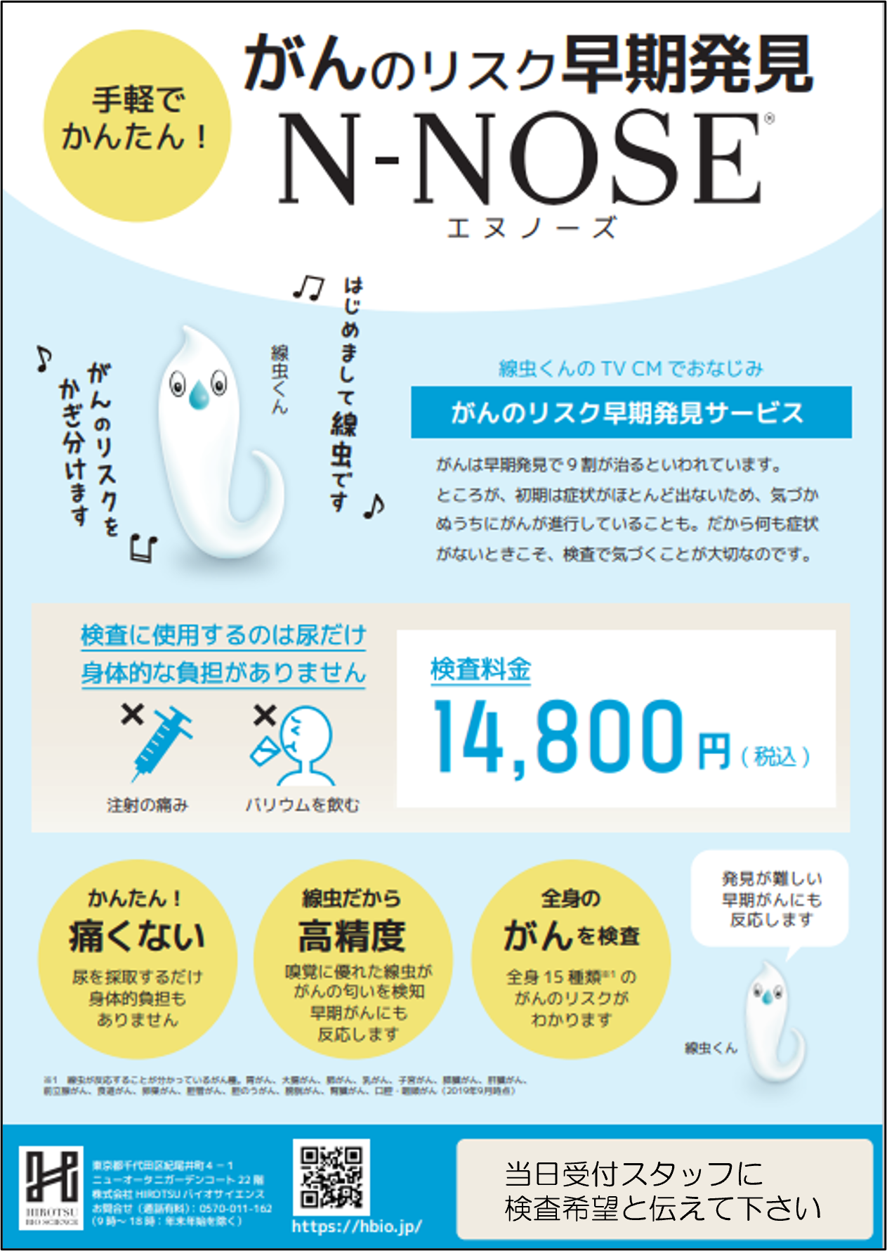 がんのリスク早期発見N-NOSE - 健康/医学