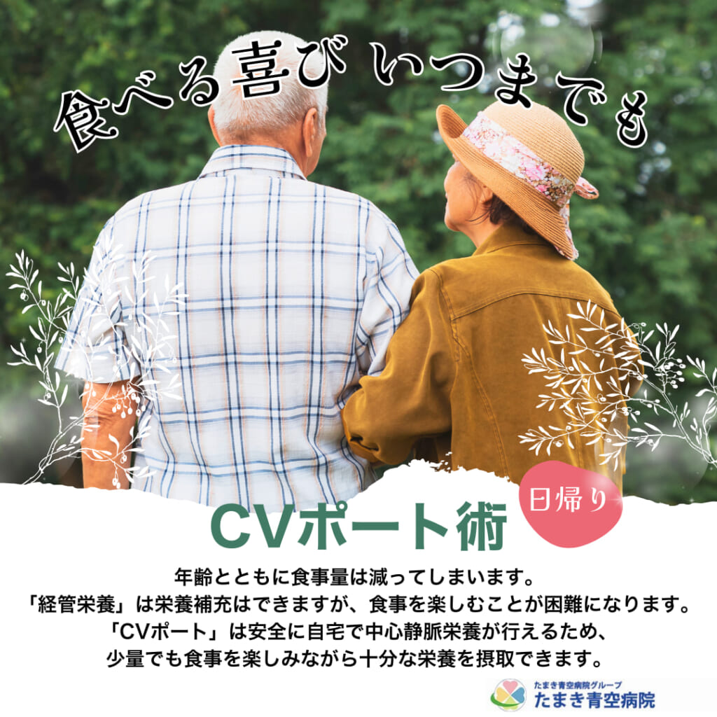 CVポートをご利用いただけます | たまき青空病院-徳島市国府町の総合病院