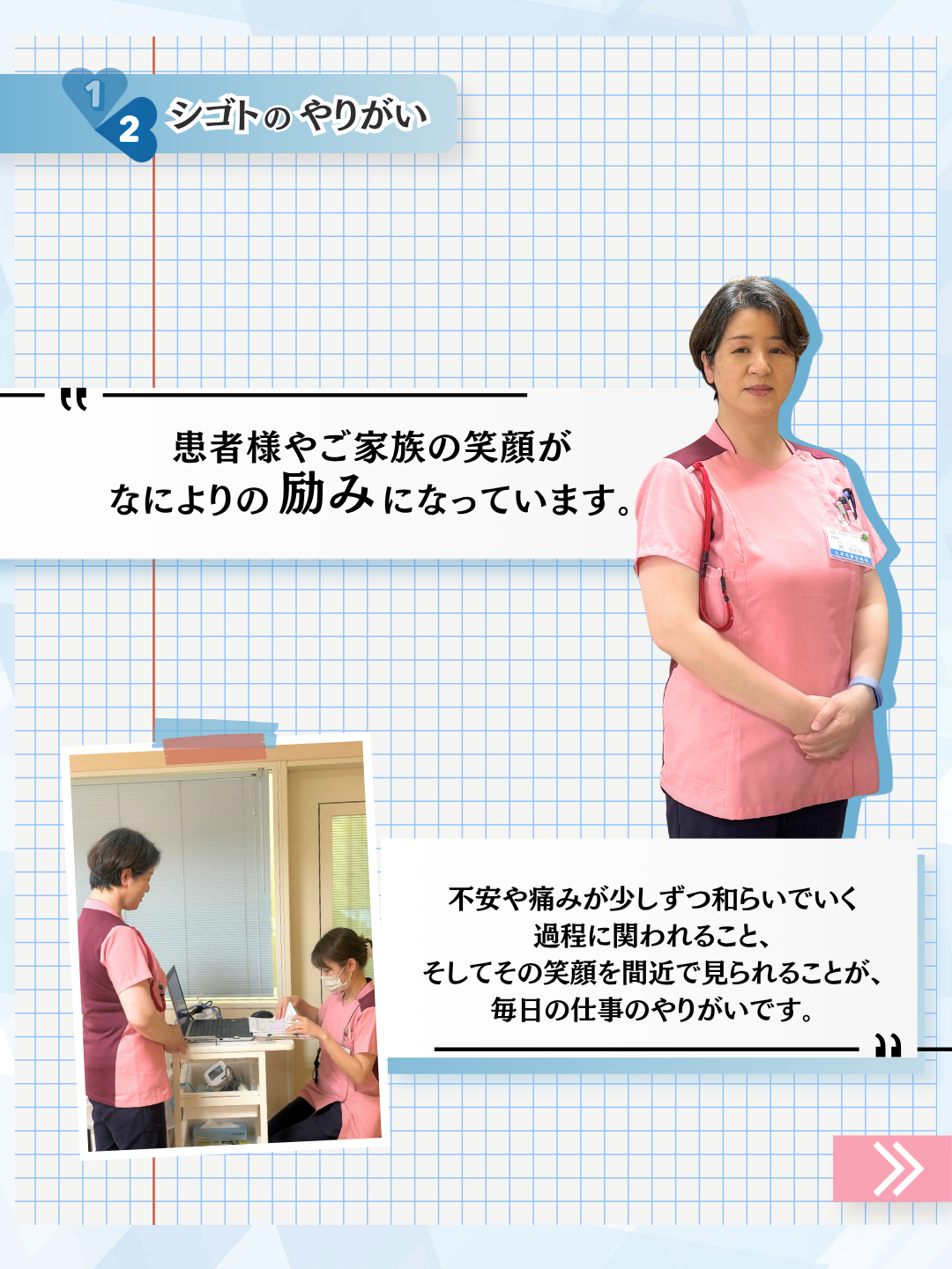 シゴトのやりがい