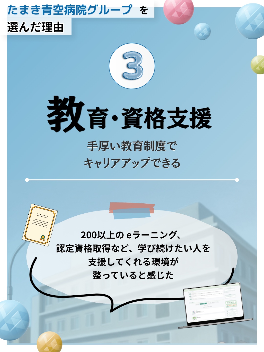 理由3 教育・資格支援、手厚い教育制度でキャリアアップできる
