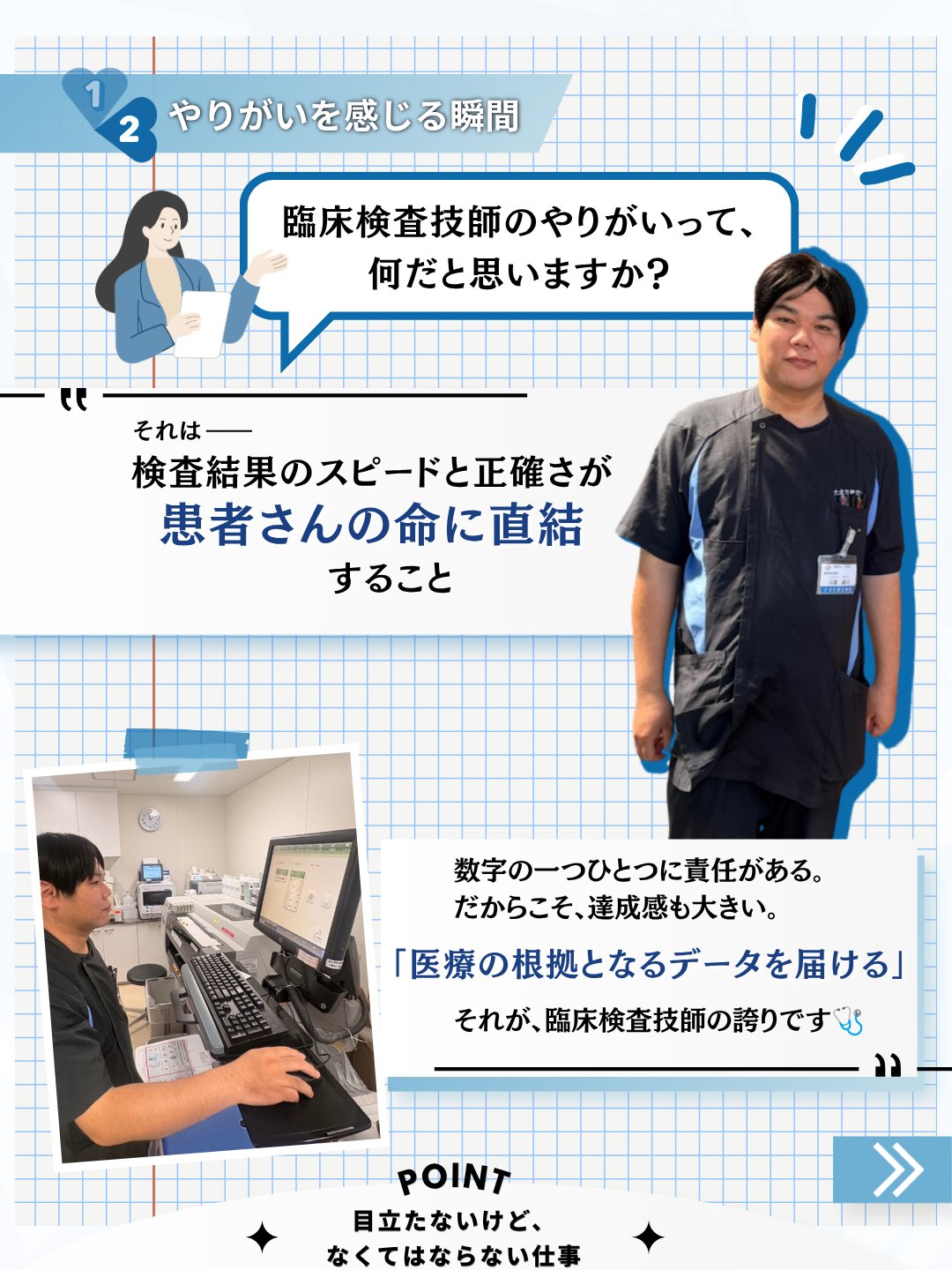 臨床検査技師のやりがいについて語る近藤誠司さん