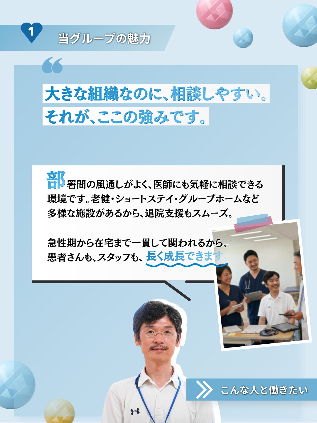 理学療法士室長 栃谷充康。部署間の風通しがよく、医師にも気軽に相談できる環境や多様な施設があることを紹介